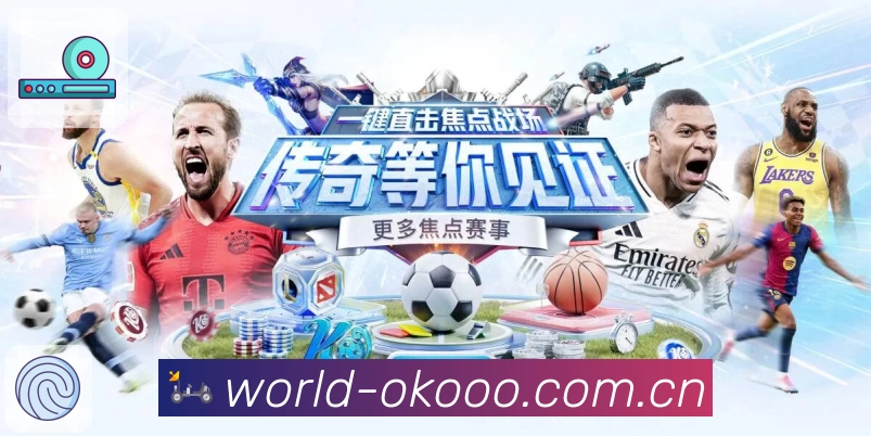 扫码下载<strong>澳客</strong>App 今日赛程入口